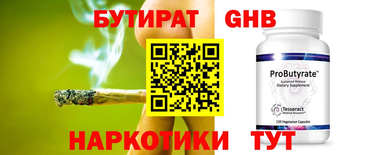 Бутират  БУТИРАТ BDO 33%  Вход с VPN  Кулебаки 