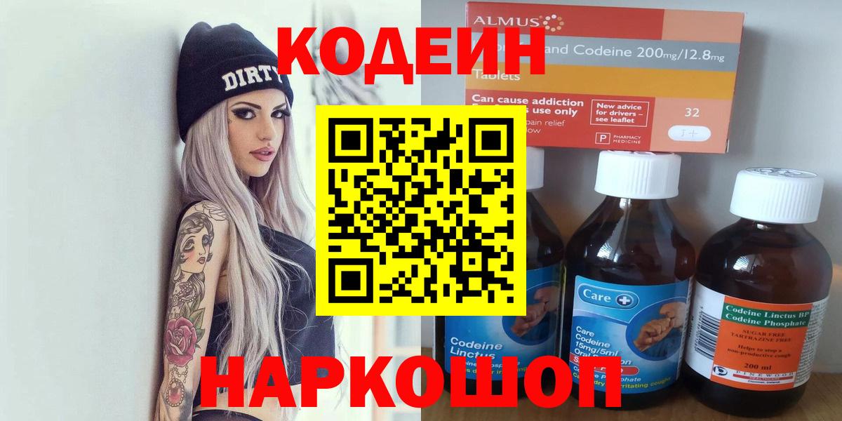 Кодеин напиток Lean (лин) Кулебаки