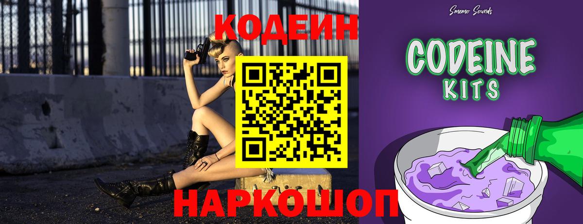 Codein напиток Lean (лин)  Вход с VPN  Кулебаки  Codein напиток Lean (лин) 